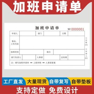 加班申请单一联二联公司请假单调休审批单支出凭证打卡补录申请单