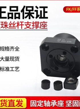 /F10 轴承座 620 型K/FF825圆滚珠丝杆  12C1530  5固定17支撑座