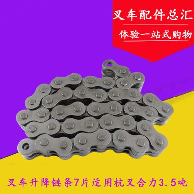 叉车链条 升降油缸链条总成 7片 无接头适用杭叉A35 H35合力3.5吨
