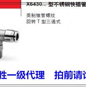 64 3快i不锈钢ca插zz644管接头1X8X康茂胜/mo-/12-  103030