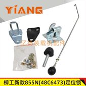 载机配件8585电喷6HC适配柳工 35新款 装 锁0N764H定位85锁碰铲车48