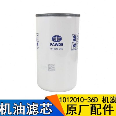 适用j6解放配件原厂 一汽解放J6P天V机油滤芯1012010-36D 滤清器