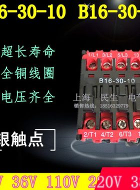 人民电器 B16-30-10 B16-30-01交流接触器 24V110V220V 银点品质