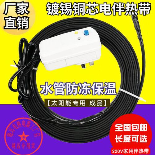 电热带伴热带自控温自来水管防冻电加热线太阳能管道电加热带220v