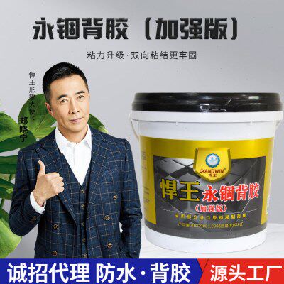 悍王永锢背胶加强型瓷砖强力粘结剂墙砖地砖背胶粘合剂瓷砖界面剂