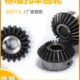 孔好动模9螺丝模0固定孔键 度锥伞齿轮1 包邮 开槽3传齿轮到 标准