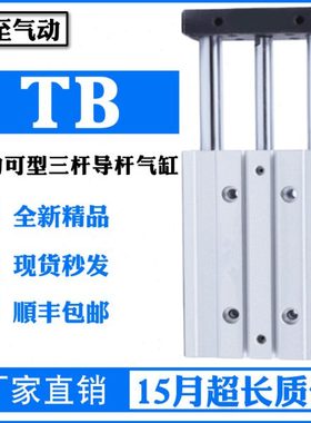 气力可薄型三杆导杆气缸TBA TBAL TU TB16X75X150X80*100*175S TB
