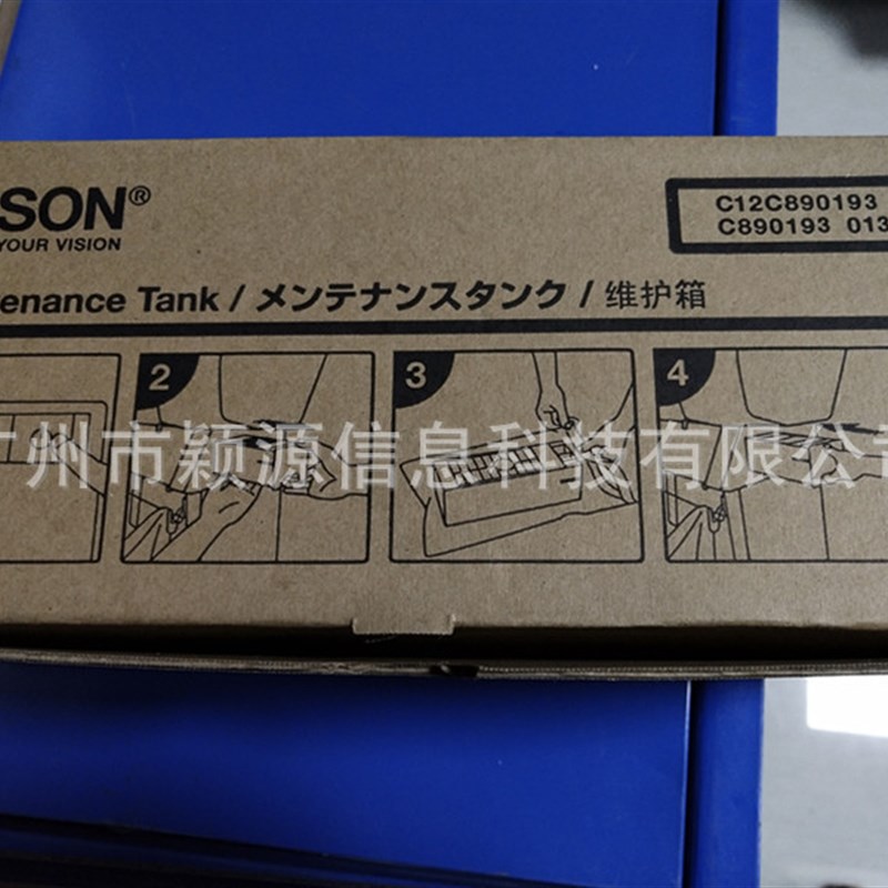 PRO7908/9908/7910/9910大幅面喷墨打印机原装U维护箱/盒/废墨盒