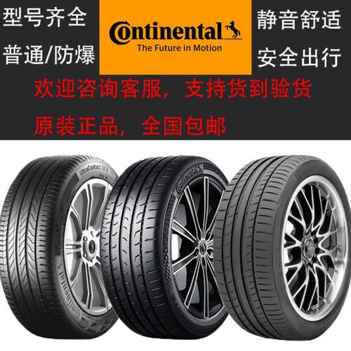 马牌轮胎225 235 255 265/35 40 45 50 55R17 18 19 20 21 22原装