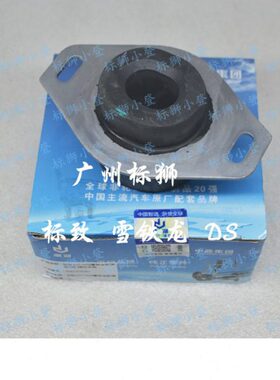 30Z/凯旋/世嘉 4L2.0吊RC胶胶7  左适配标致308 408波箱C机脚0