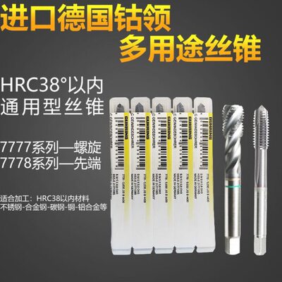 德国进口钴领7777螺旋镀层丝锥不锈钢铸铁7778先端丝攻M34568--20