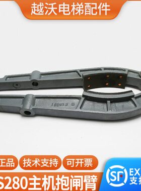 0动制S2臂曳引电梯机P/30/配件主机蒂森瓦闸抱闸臂32适用080M