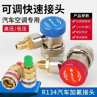 R134A全铜快接空调加雪种转换接E头汽车加氟快速接头汽车空调工具