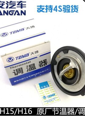 节温器t动正逸/款/v3迷你xV7厂SV5调温cx12适配器长安20悦翔/35C/