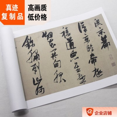明 张瑞图 草书汉京篇 香港中文大学书法长卷真迹复制品22x420cm