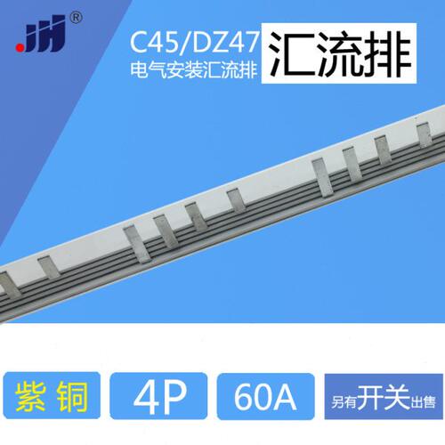 C45汇流排4P 63A空开连接排1.5厚*7mm宽铜排配电箱连接条紫铜 1米