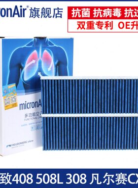 格 030C88空调滤芯3040ES60科SX德宝8 8富康适配标致5 凡尔赛50L