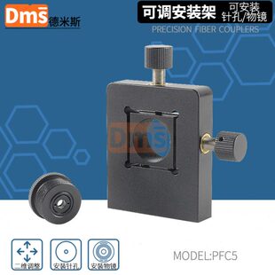 安装座调光纤支架实验物二光学滤波器针移整激光平空间维耦合镜孔