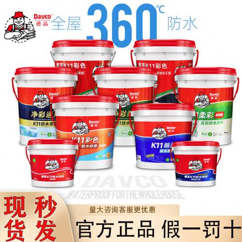 德高防水k11柔韧型防水灰浆刚性家用厨房卫生间墙地通用彩色防水