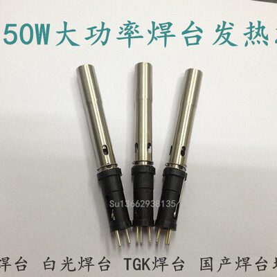205H焊台发热芯 150W高频电烙铁H1205A拔插式发热芯150W手柄适用
