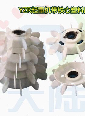 2500R/电机18Y电动机16/0芯/0/起重028YZ叶R225带/风铁风扇叶20Z