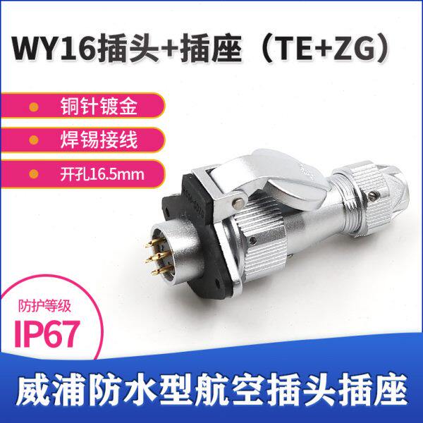 7针5芯防水航空插头 GTW 104孔16翻盖-E接头Y3插座威浦 Z电源 29