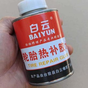 生胶补胎热补胶水火补胶水补胎生胶热补火补机轮胎胶硫化外胎火补