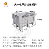 塑料托盘带盖卡轮滑运输板 九字脚轮物塑料川箱带板箱卡卡板流箱