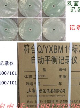 G1大华0纸6-26X记录仪1021 0热圆平衡10℃0J10表W盘0K处理/自动-