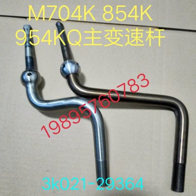 拖拉机954K 手柄064变速-4K03 K0Q6193久保田主21M7642 k393-2