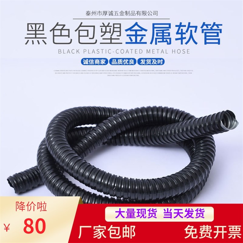 P3型国标包塑金属软管蛇皮管t穿线波纹电线套管黑色16 20 25 32 3