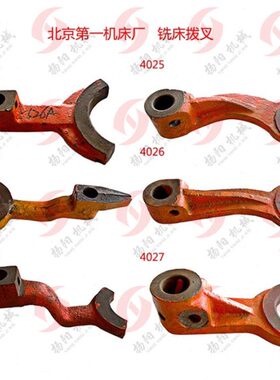 6 X 铣床叉/2K5杠//C3BX杆/K铣床527拨2540X26552W9北京//3W4027