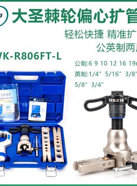 K-8制冷FT器扩管器0空调铜管口工具886口CT大圣-喇叭器W扩胀0孔扩
