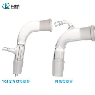 真空接受管105度真空尾接管真空接收管具嘴接受管高温加厚高硼硅
