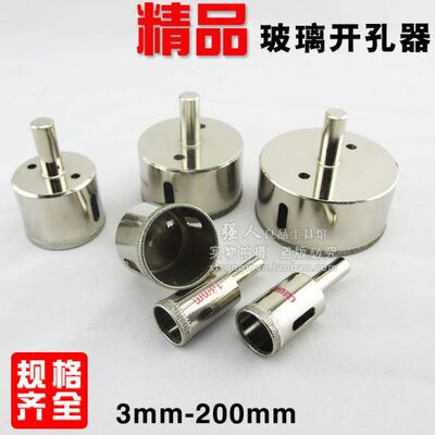 玻璃开孔器-取瓷砖开孔器20 金刚 玻璃钻头精品 50160 mm0石mm孔