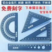 中厘三角尺铝合金米尺子波浪姓名20小学生套直尺文具线定制量角器