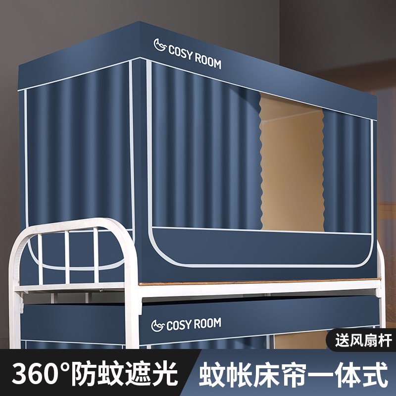 蚊帐学生宿舍床帘一体式上铺下铺专用遮光窗帘Q帐篷寝室床罩遮挡
