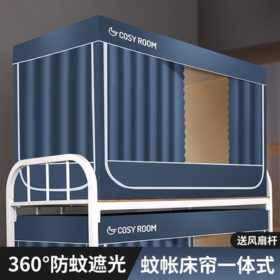 蚊帐学生宿舍床帘一体式上铺下铺专用遮光窗帘Q帐篷寝室床罩遮挡