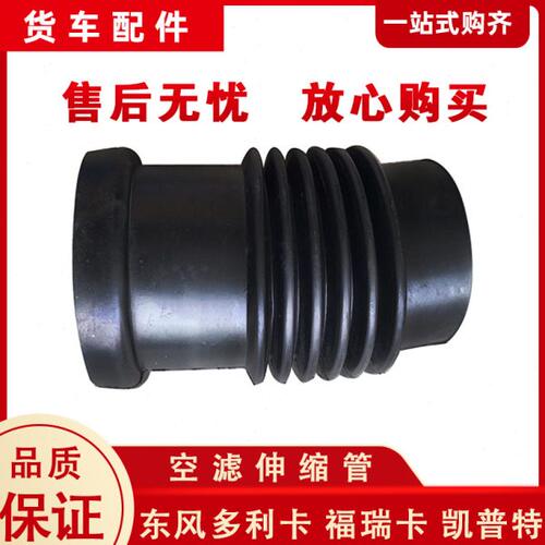 东风多利卡劲诺福瑞卡凯普特进气连接伸缩胶管空滤橡胶管橡皮管子