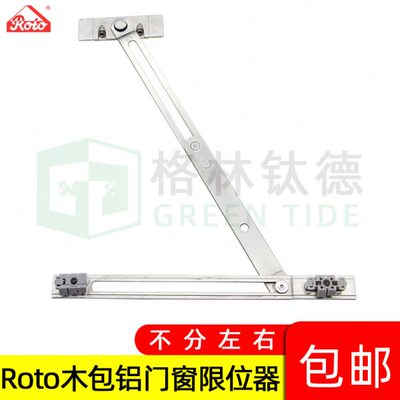 风撑槽平开窗U器铝 断桥铝门窗Roto铝包撑杆 木木限位防风支撑杆