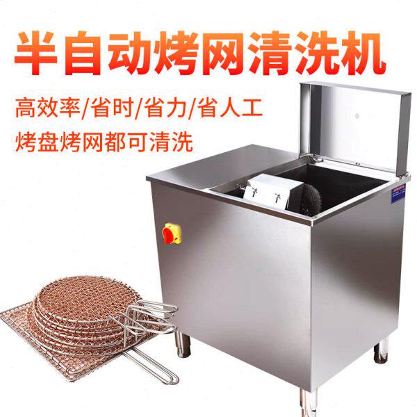 机网烤机半自动洗清洗机烤网刷烤盘店商用烤盘韩式篦子烤肉洗网烤