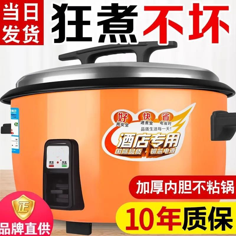商用电饭锅食堂大容量4L6L8L10L13L18L23L28L36SL45L老式不粘饭煲