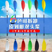桨船桨节2加厚木皮划艇划双头组合双头双头桨板铝合金独舟桨