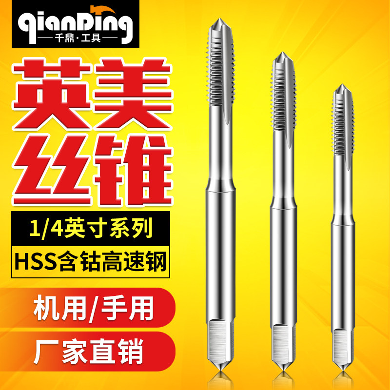 美制丝攻丝锥UNC1/4-20-24-26-27-28四分之一-3N2-36-40-48 UNEF