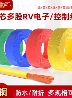 2.5单铜芯 股0RV线  丝方00软线.汽车国标线.平.铜多153导线