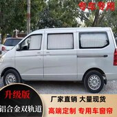 649380 388 360遮阳帘专用6五菱637664 90面包车窗帘 之光13