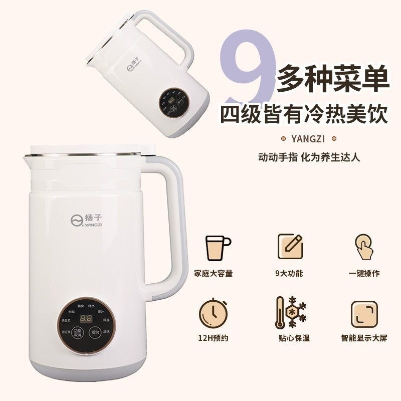 扬子15a00ml豆浆机家用全自动多功能杨子破壁机免过滤免煮榨汁厂