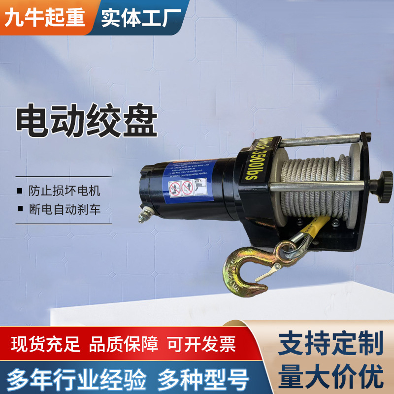 厂家  电动绞盘2000-12000磅12v24v车载吊机建筑装修微电葫芦