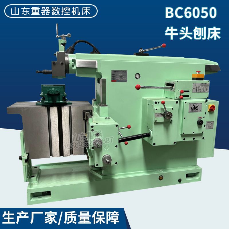 BC6050牛头刨床机械款牛头刨床金属刨削 平面刨床B6050牛头刨床