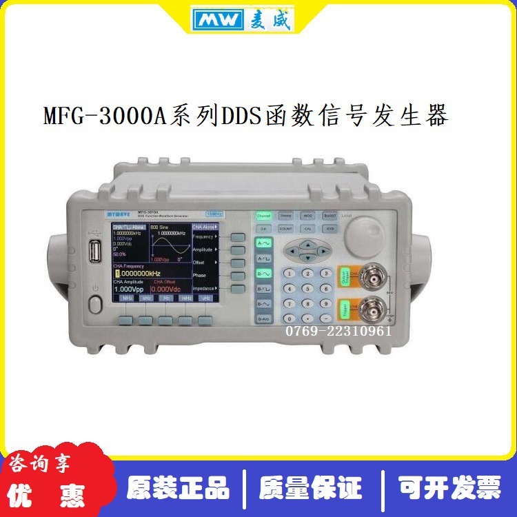麦威MFG-3010A/3020A/3040A双通道函数信号发生器频率10M/20M/40M